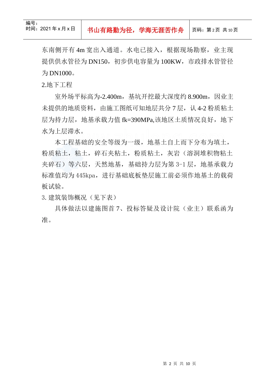 工程概况及工程特点_第2页