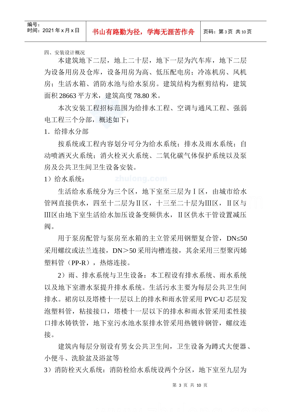 工程概况及工程特点_第3页