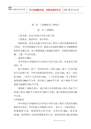 工程概况及工程特点