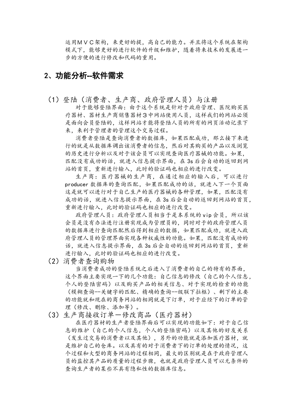 哈工大(威海)ERP--医疗器械购销系统_第2页