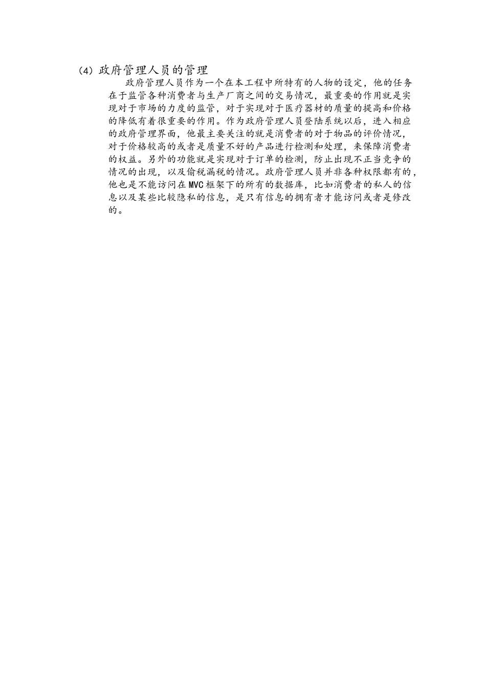 哈工大(威海)ERP--医疗器械购销系统_第3页
