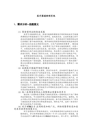 哈工大(威海)ERP--医疗器械购销系统