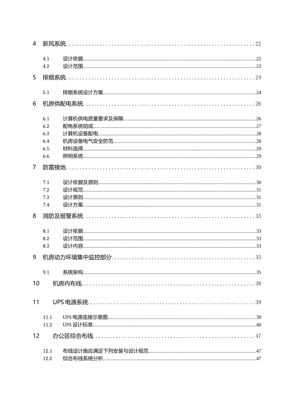 利宝保险信息化方案-机房建设_第2页