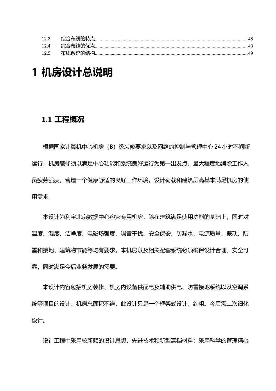 利宝保险信息化方案-机房建设_第3页