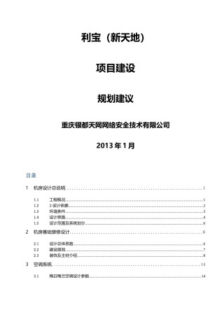 利宝保险信息化方案-机房建设