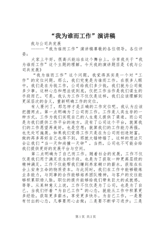 “我为谁而工作”演讲稿范文