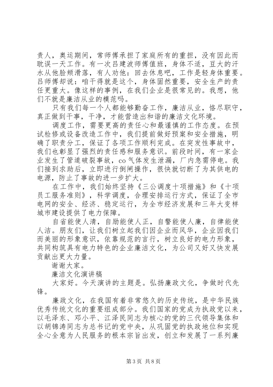 廉洁的优秀演讲稿范文_第3页