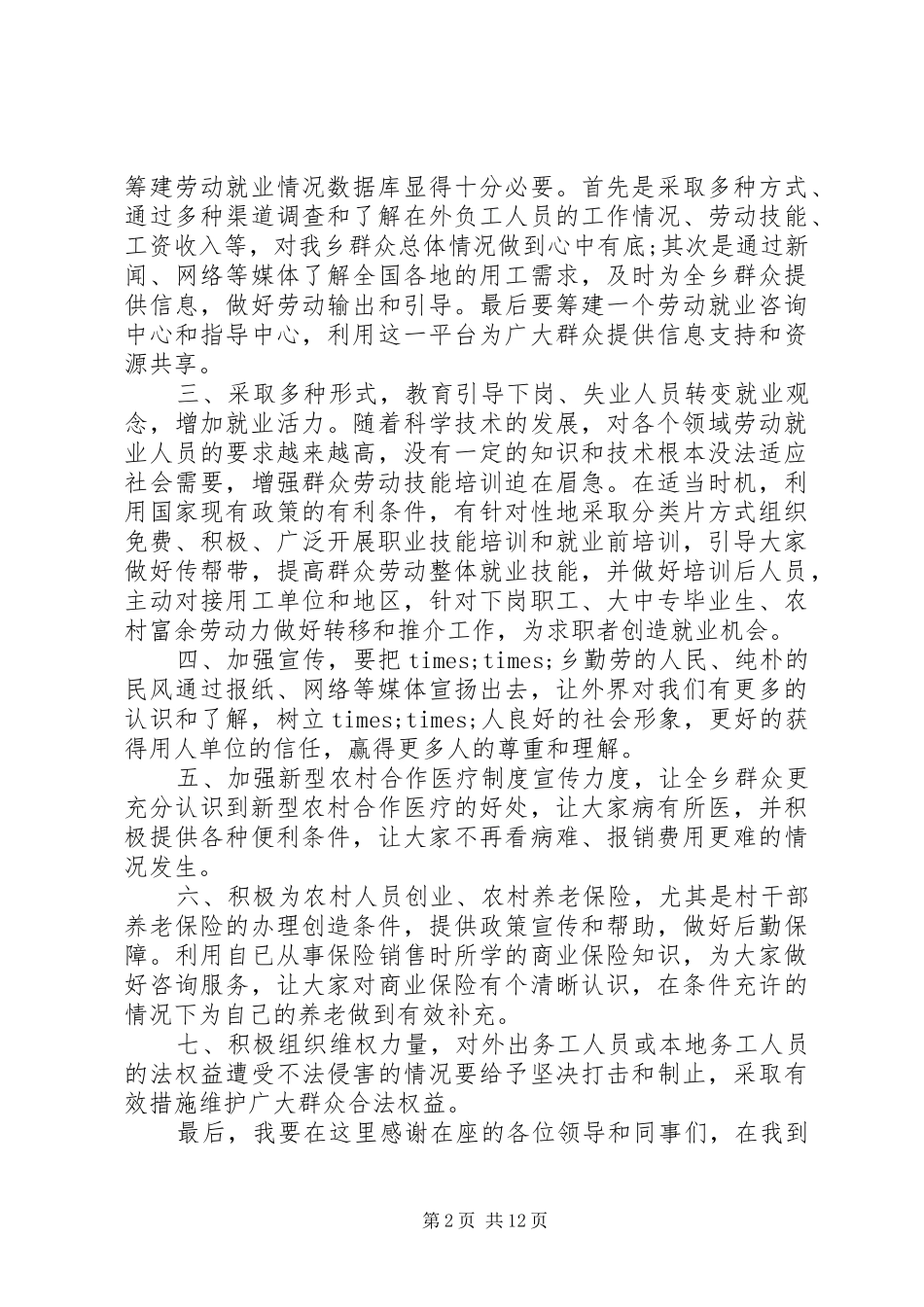 机关中层干部竞聘演讲稿范文_第2页
