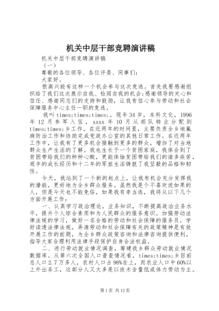 机关中层干部竞聘演讲稿范文