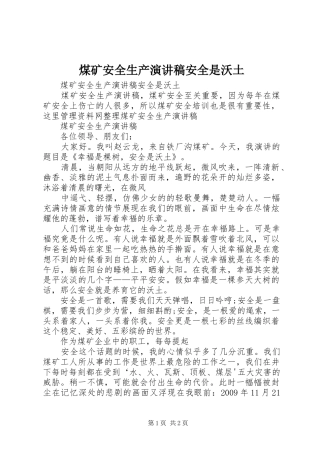 煤矿安全生产演讲稿范文安全是沃土
