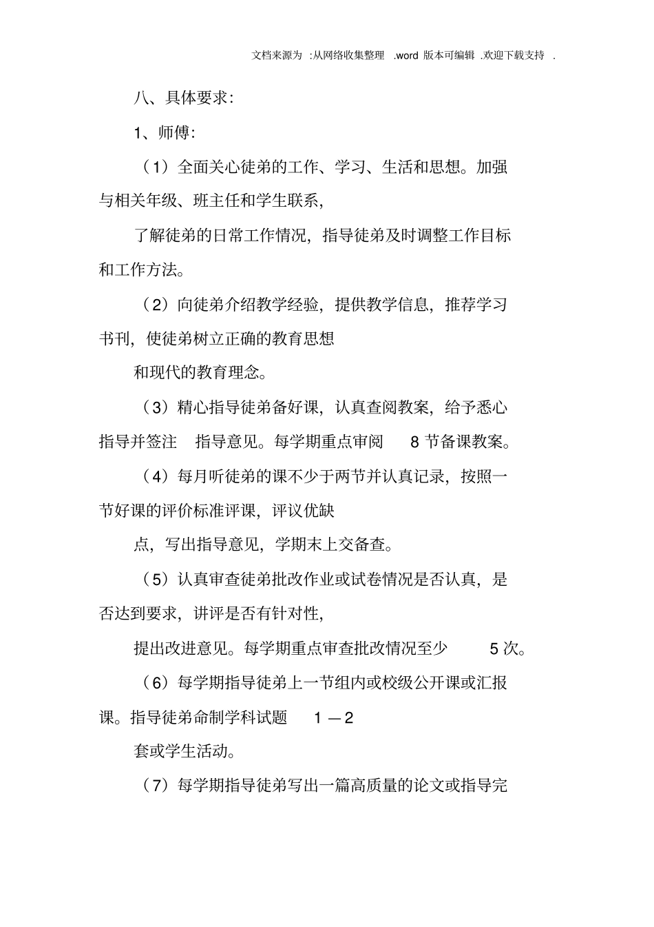 师徒结对式培训计划_第3页