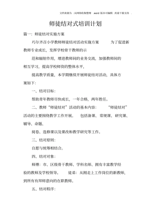 师徒结对式培训计划