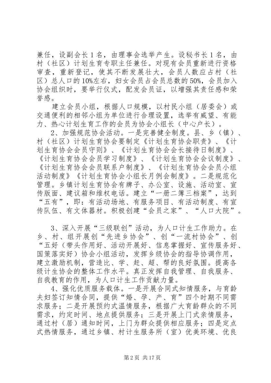 生育关怀实施方案_第2页