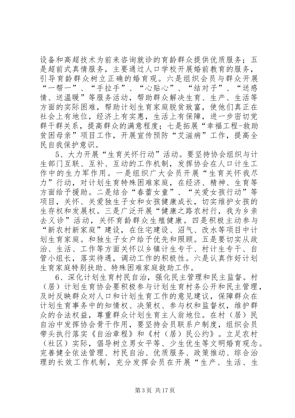 生育关怀实施方案_第3页