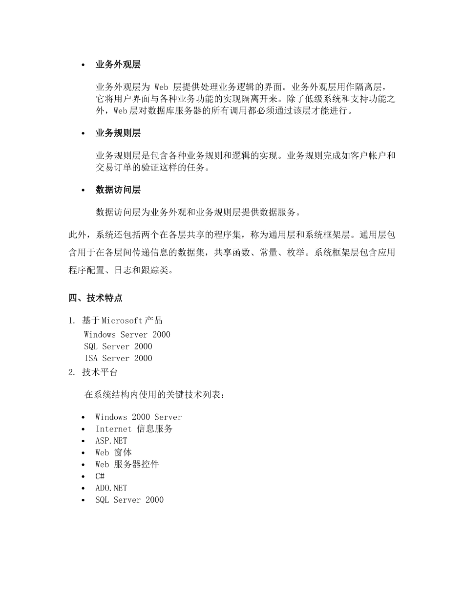 办公自动化应用构建方案(1)_第3页