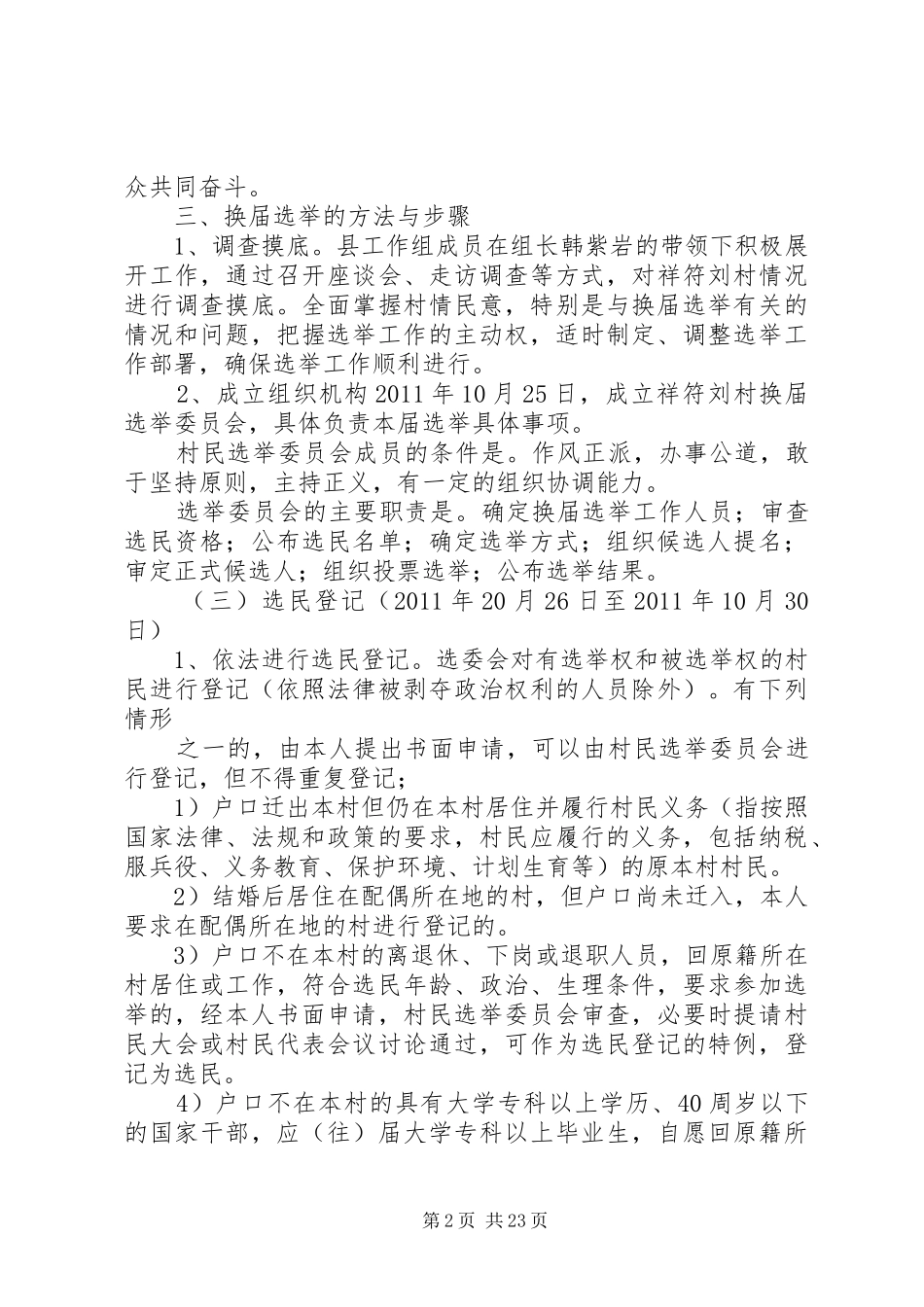 祥符刘村委换届选举工作实施方案_第2页