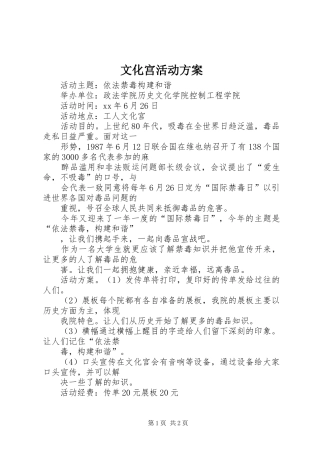 文化宫活动方案