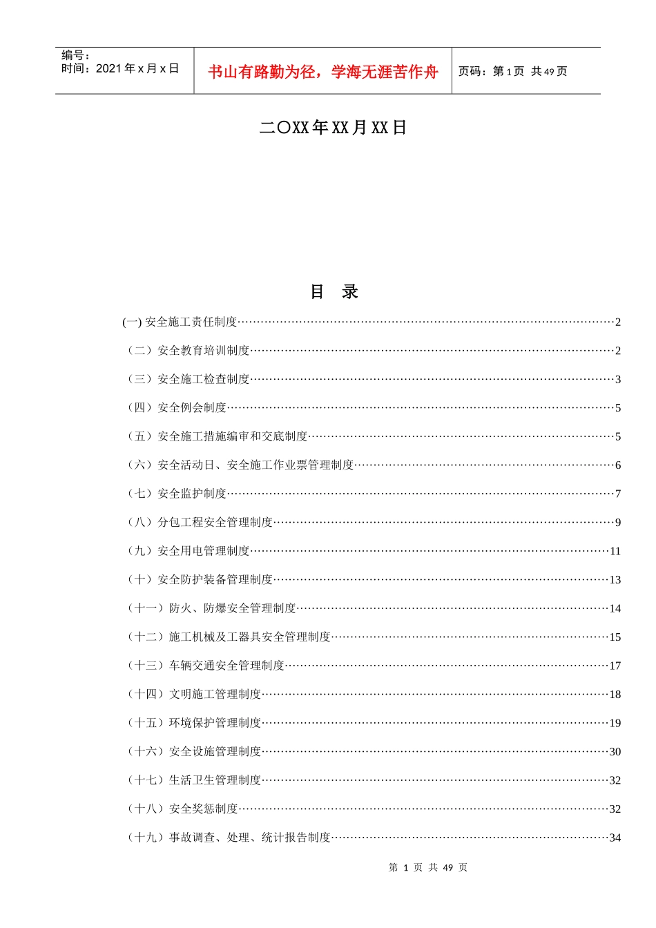 工程施工安全管理制度(修订版)_第2页