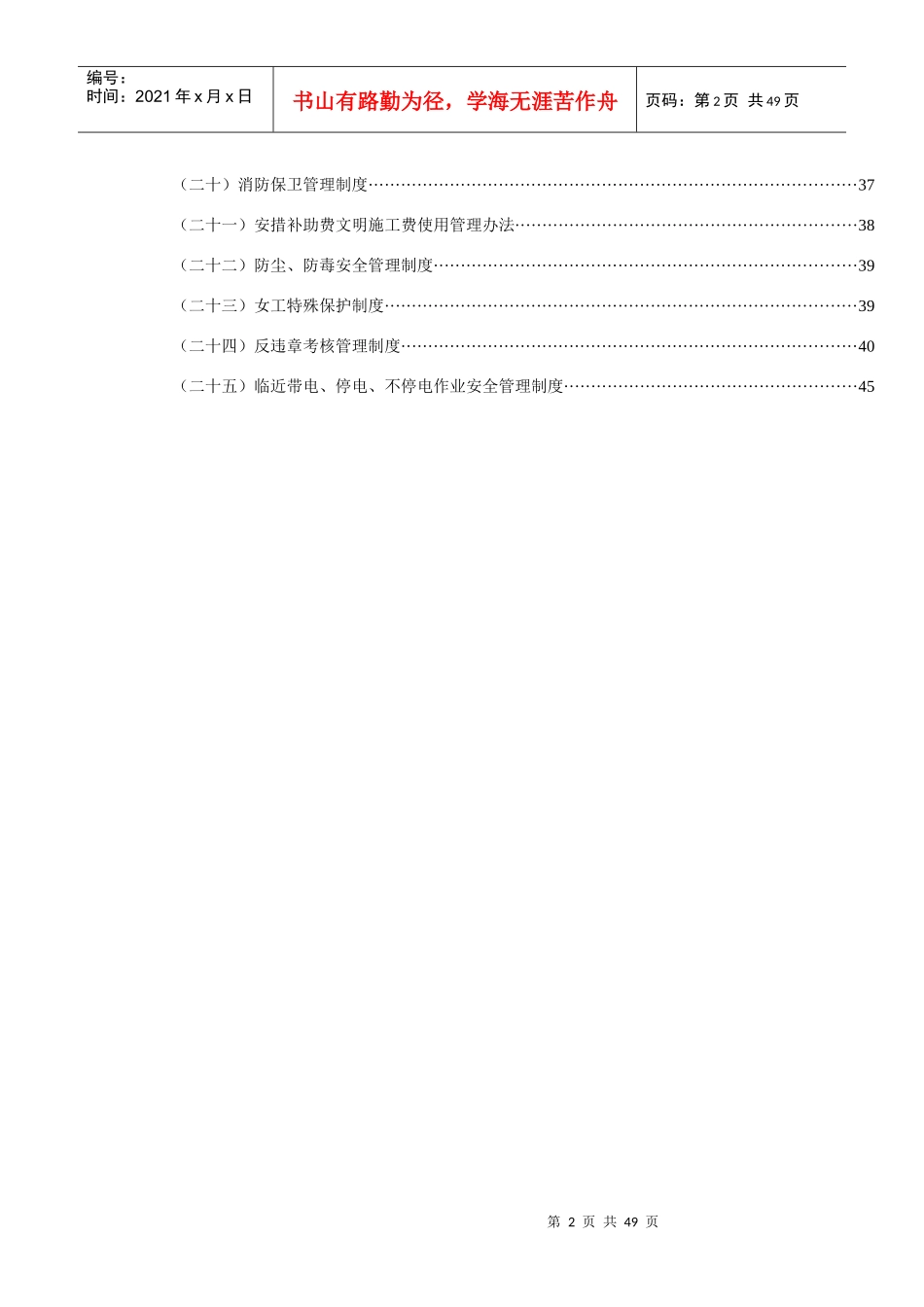 工程施工安全管理制度(修订版)_第3页