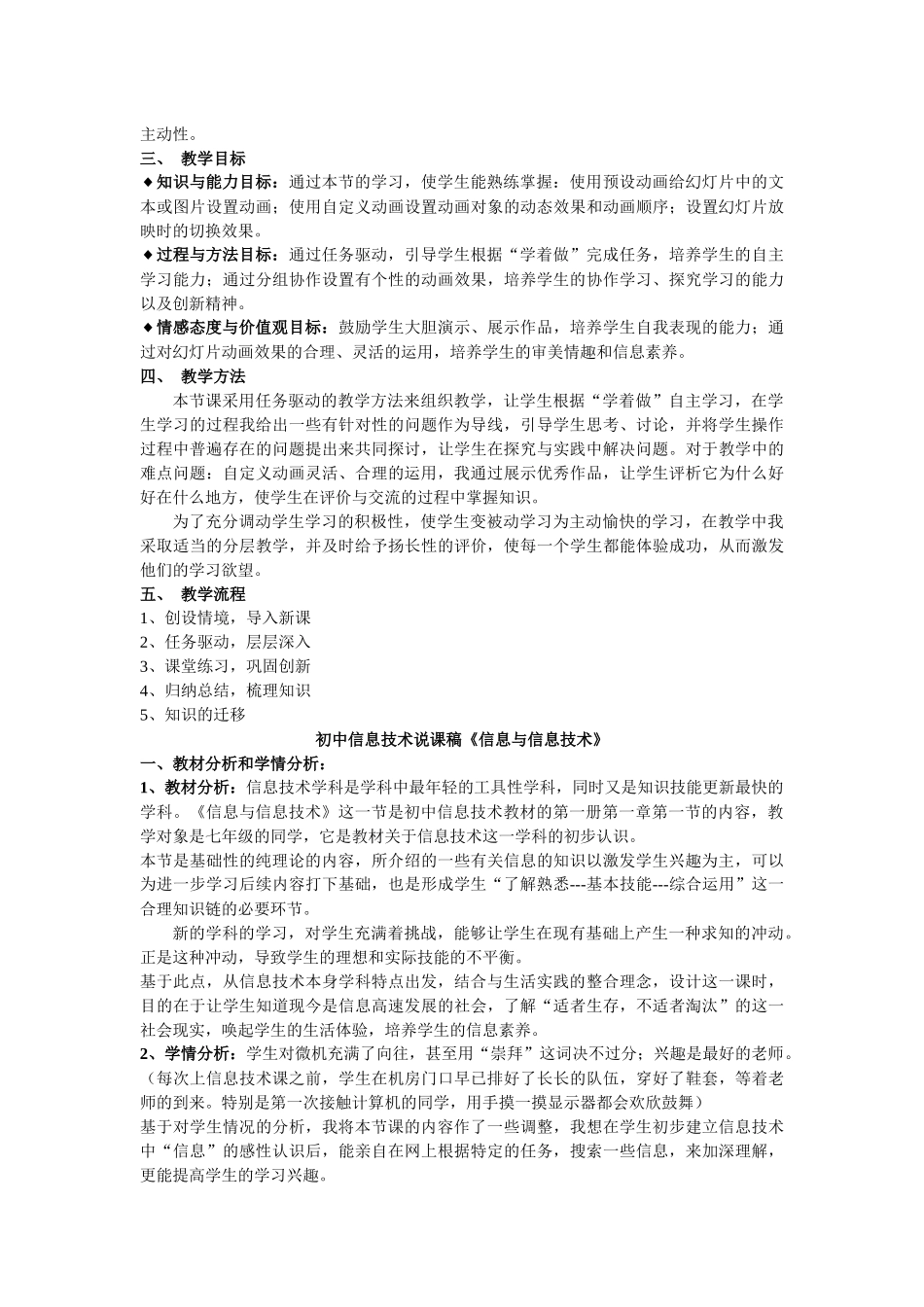 初中信息技术说课稿集_第3页