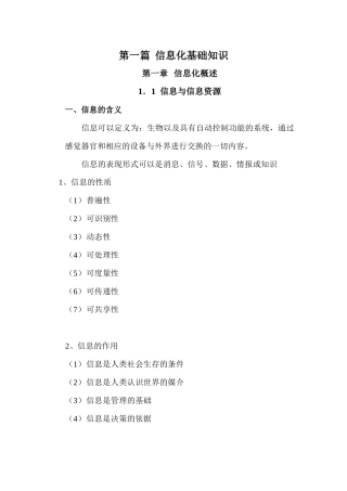 信息化基础知识与Windows2000应用
