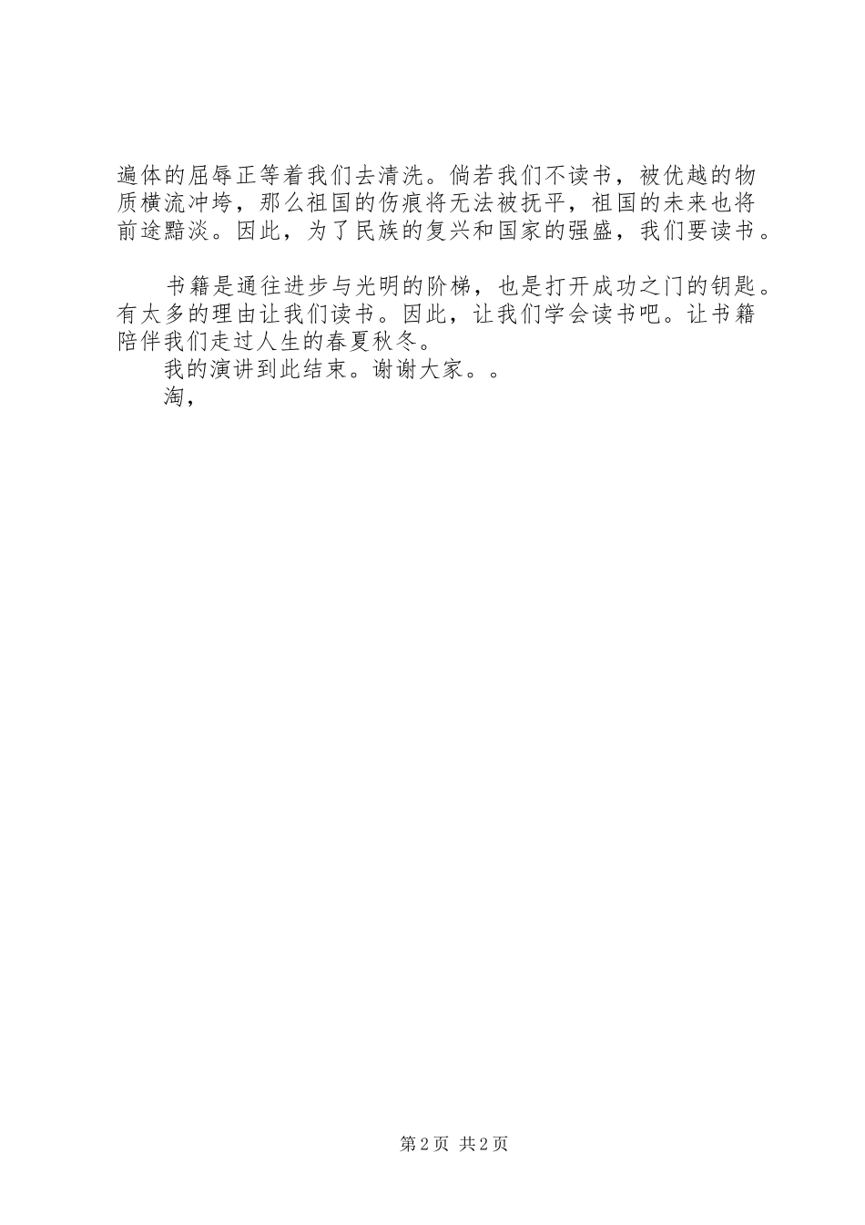 《我们为何而读书》演讲稿范文_第2页