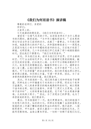 《我们为何而读书》演讲稿范文