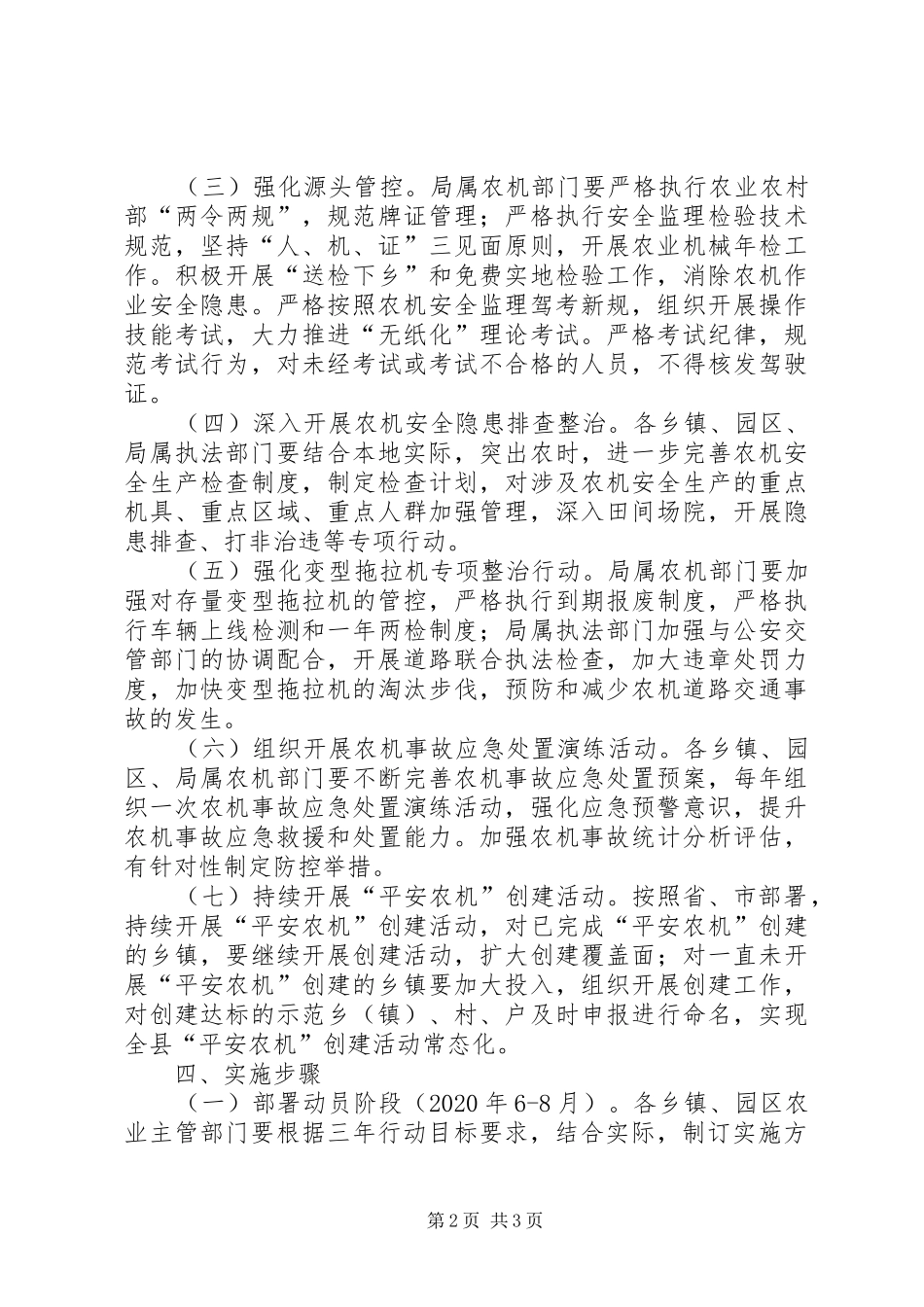 农机安全生产整治工作方案_第2页