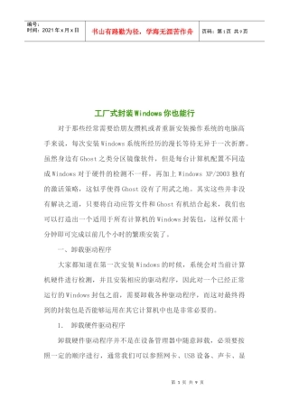 工厂式封装Windows概述