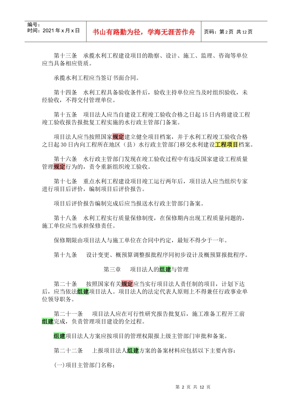 工程建设管理办法_第2页