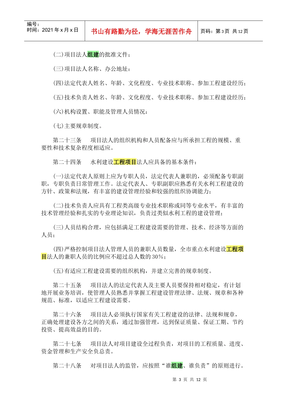 工程建设管理办法_第3页