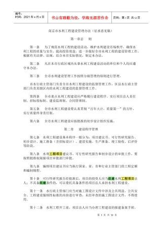 工程建设管理办法