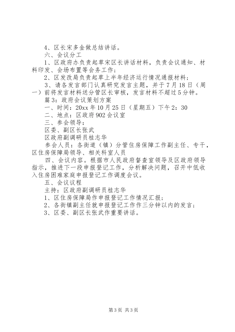 最新政府会议策划方案_第3页