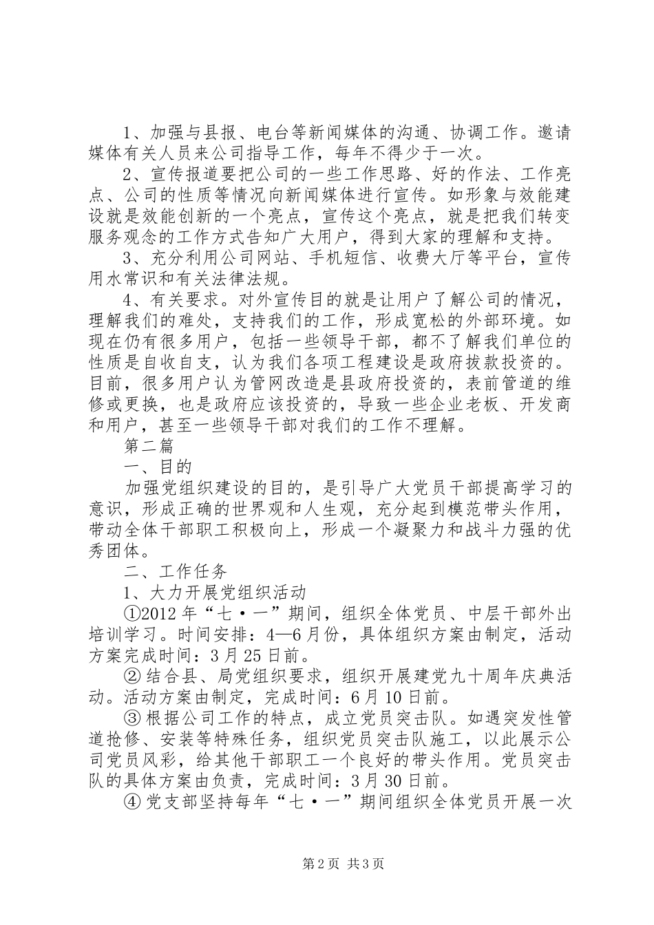 自来水公司宣传方案2篇_第2页