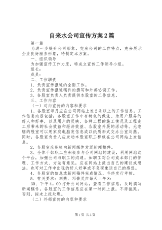 自来水公司宣传方案2篇