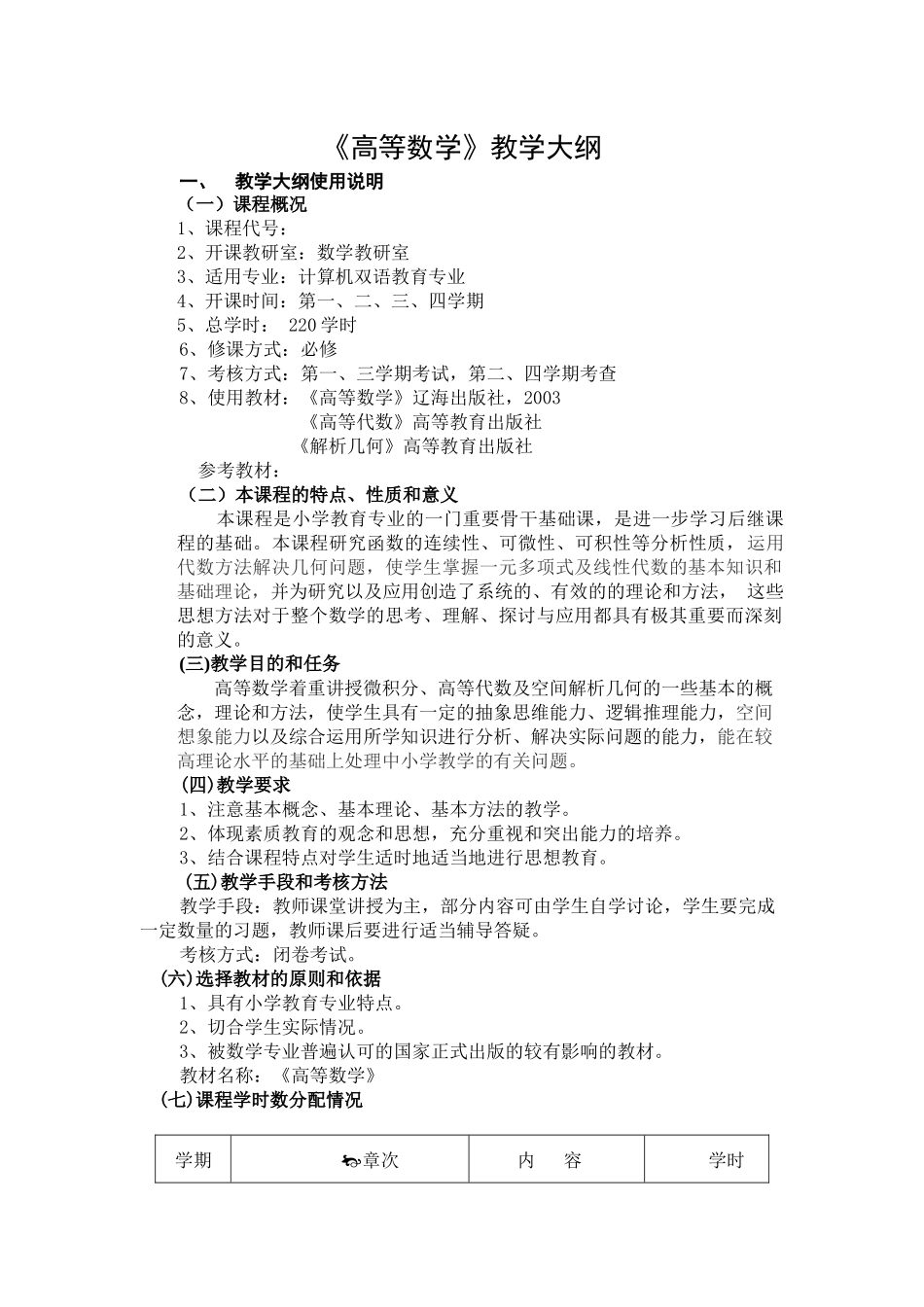《AUTHORWARE》教学大纲_第2页