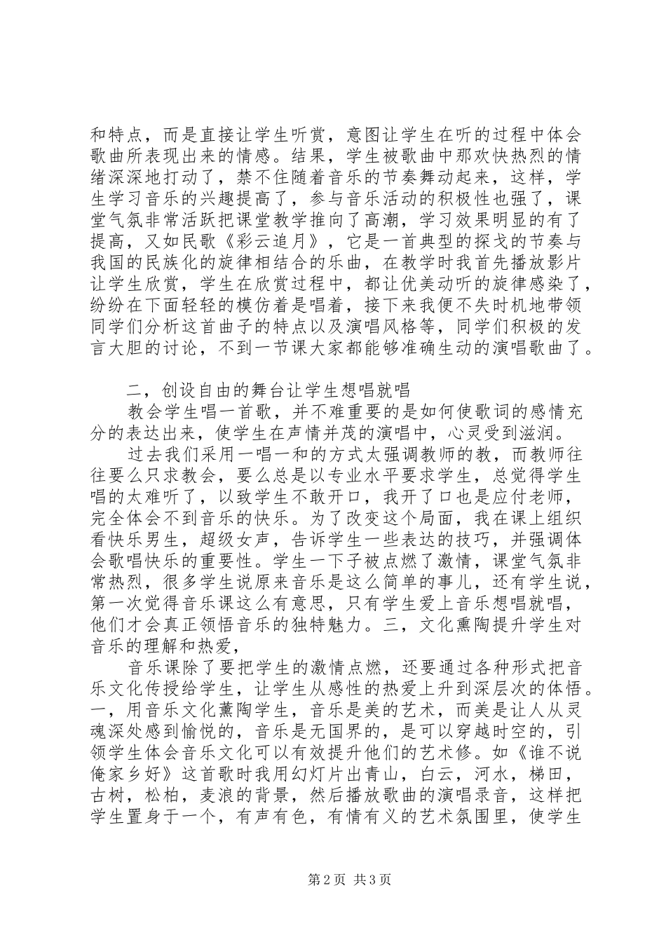 艺术修养演讲稿范文_第2页