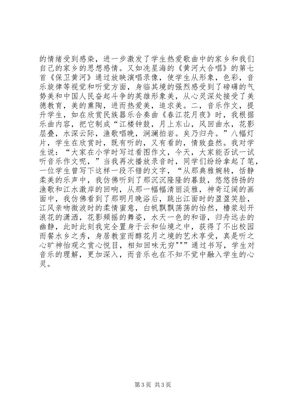 艺术修养演讲稿范文_第3页