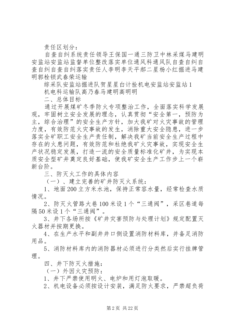 矿井冬季防火专项整治实施方案_第2页