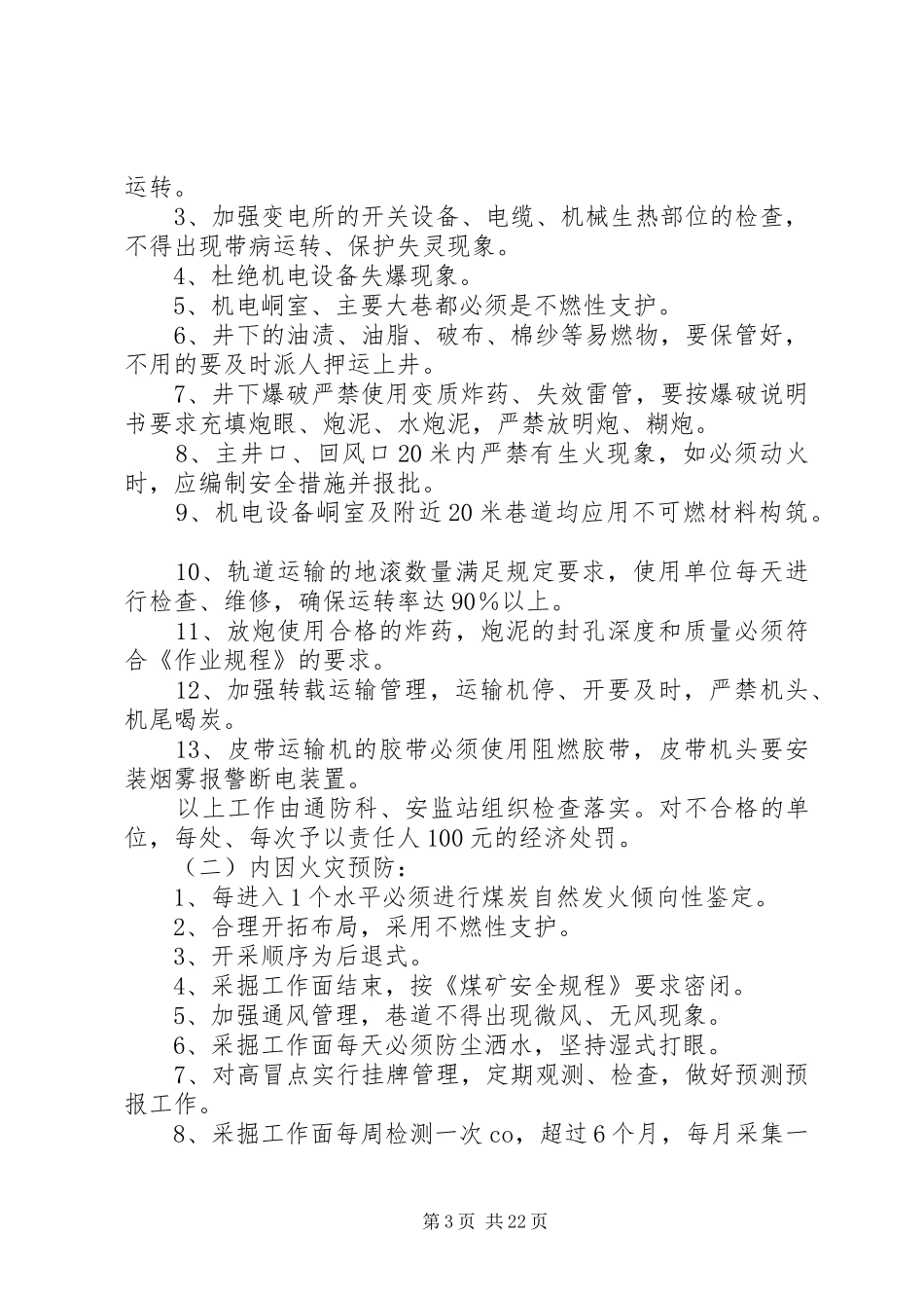 矿井冬季防火专项整治实施方案_第3页