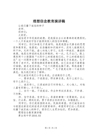 理想信念教育演讲稿范文