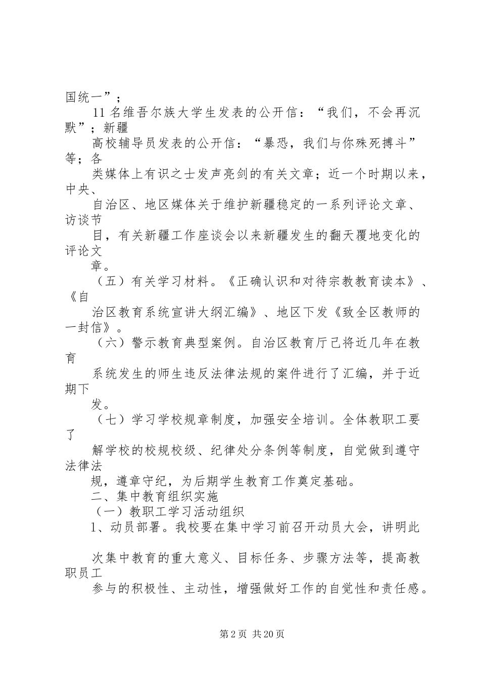 学校集中学习方案范文大全_第2页