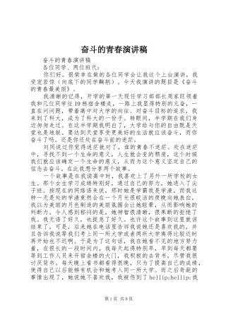 奋斗的青春演讲稿范文
