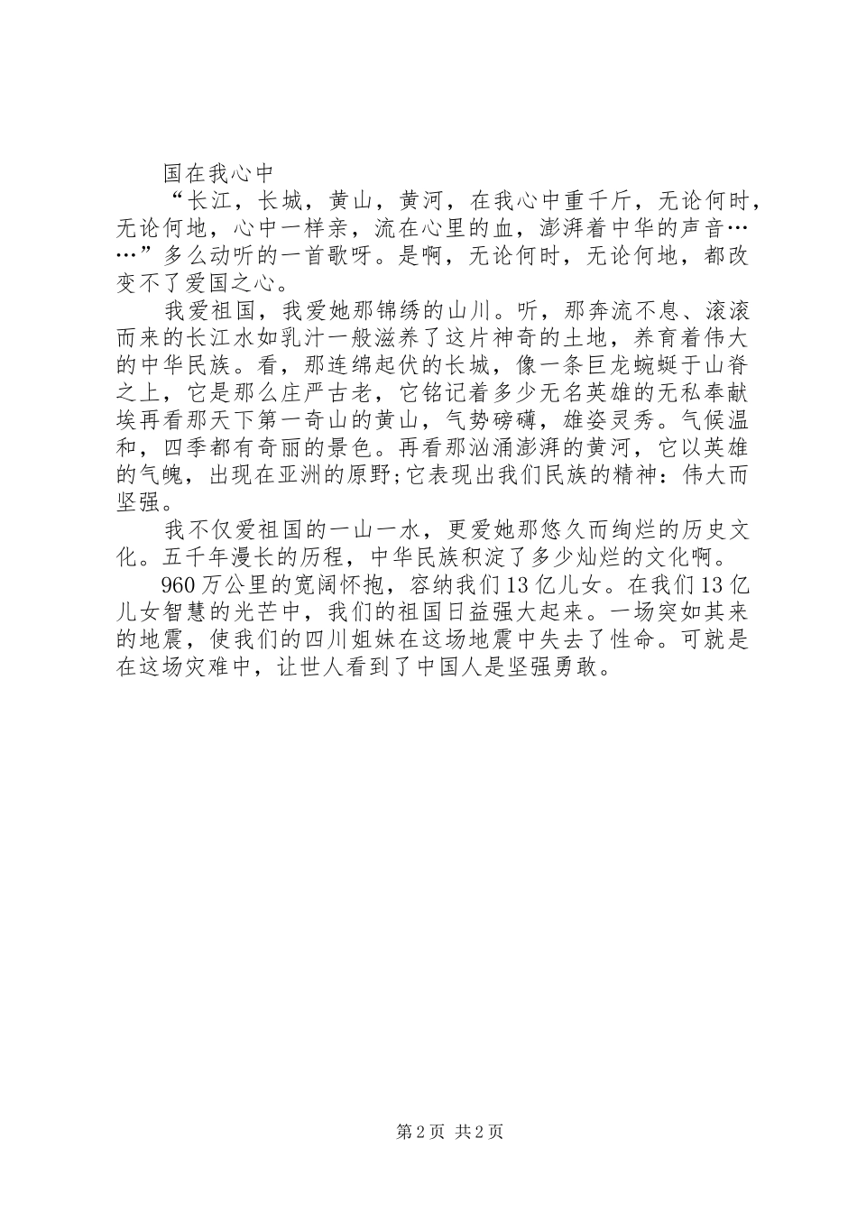 关于安全演讲稿范文的精彩开头_第2页