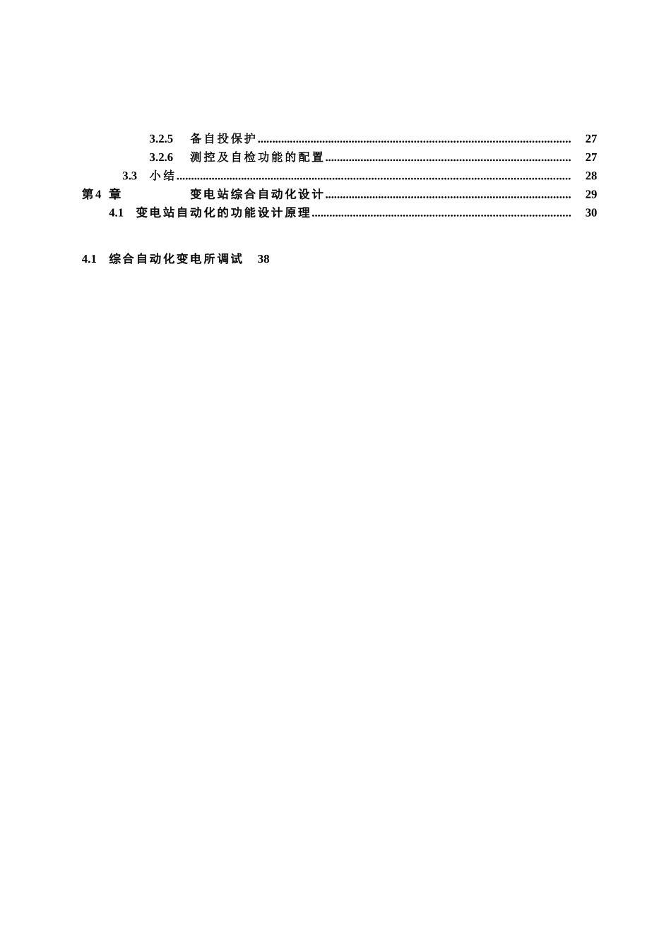 变电站综合自动化的研究与设计_第3页