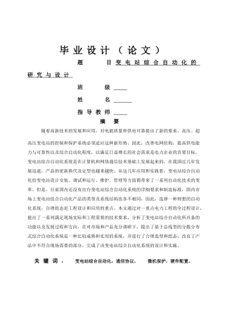 变电站综合自动化的研究与设计