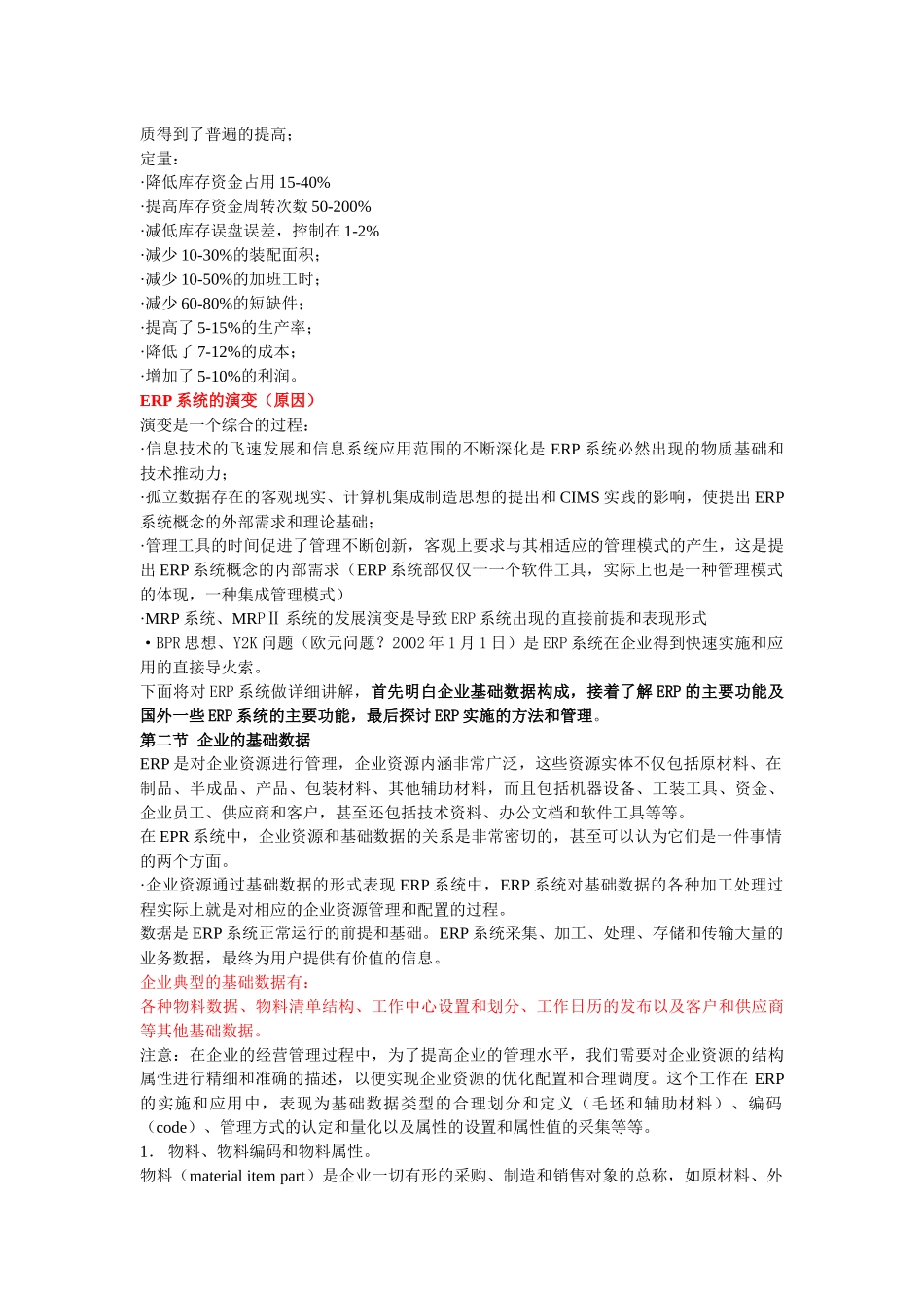 ERP系统的基本信息_第2页
