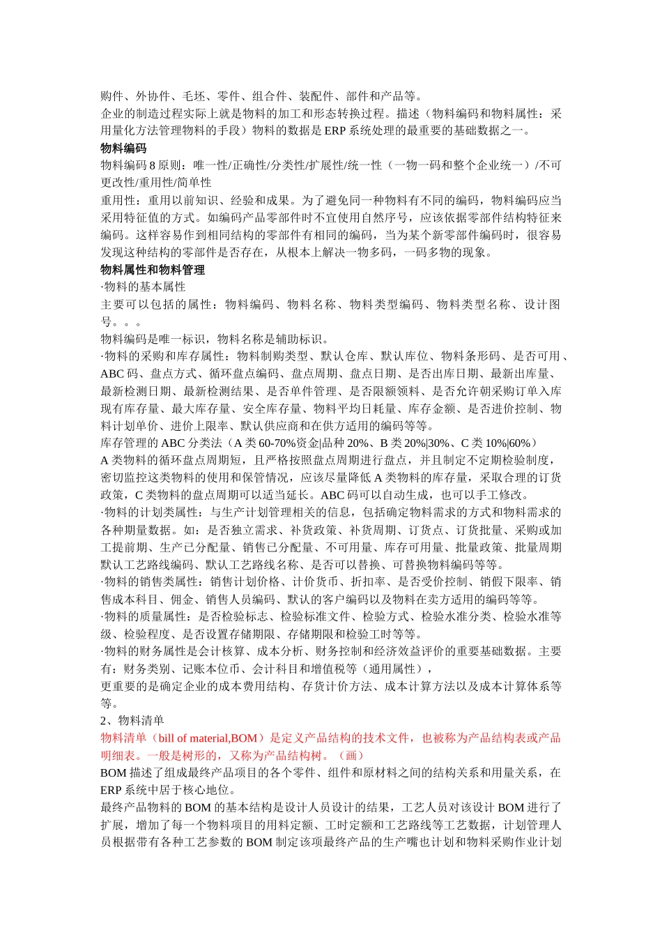 ERP系统的基本信息_第3页