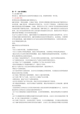 ERP系统的基本信息