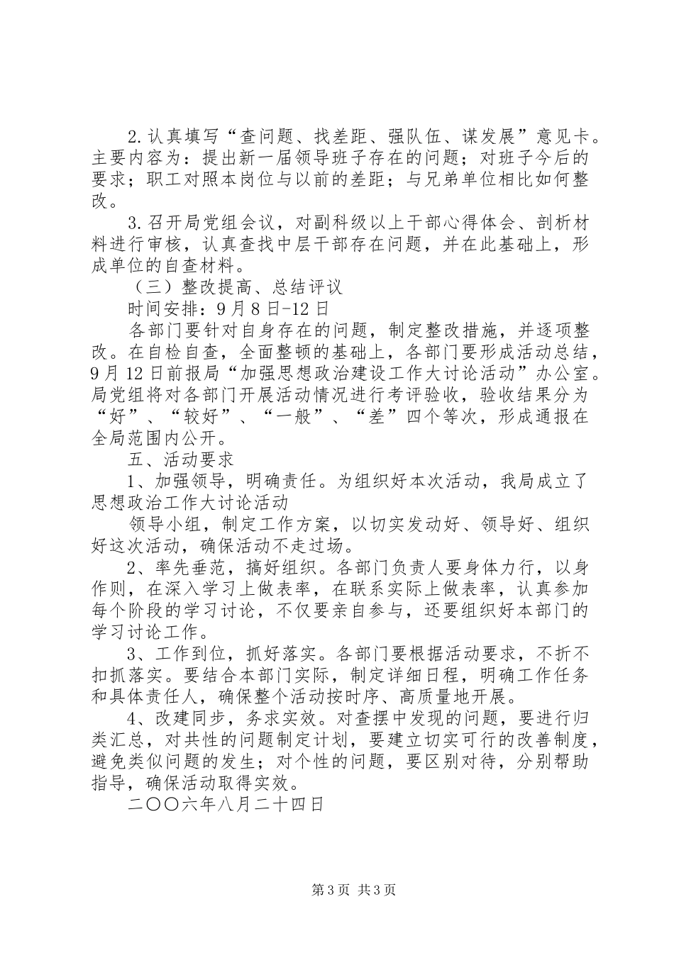 思想政治工作大讨论活动实施方案_第3页